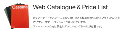 WEB CATALOGUEをご覧になる方はこちら