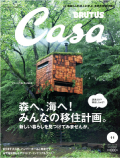 Casa BRUTUS 2011年11月号