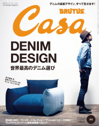 Casa BRUTUS 2012年11 月号