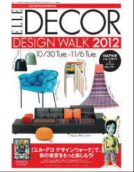 ELLE DECOR DESIGN WALK 2012 2012年10 月号