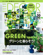 ELLE DECOR 2012年6月号