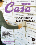 Casa BRUTUS 2012年6月号