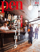 Pen 2012年6月号